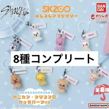 StrayKids 스키즈 SKZOO 메지루시 액세서리 8종 컴플리트