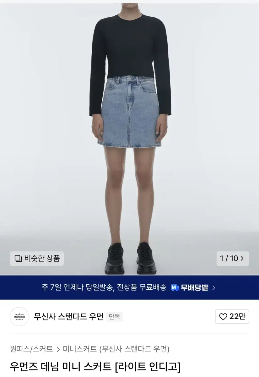 무신사 스탠다드 데님 미니스커트 L 라이트 인디고 (새상품)