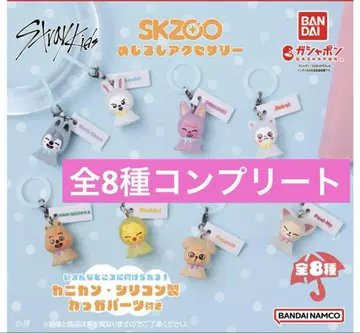 SKZOO 메지루시 액세서리 컴플리트 스키즈