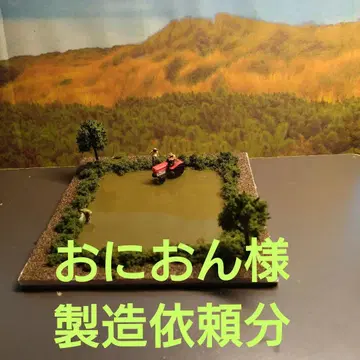 오노온 님, 제조 의뢰품 N 게이지 모내기 전의 논과 트랙터