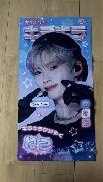 ZEROBASEONE 송한빈 슬로건