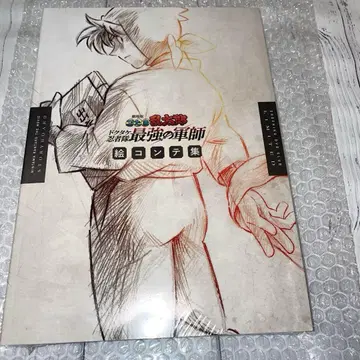 극장판 닌자 타마 란타로 최강의 군사 스토리보드 모음집