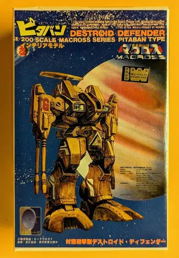 니치모 1/200SCALE PITABAN TYPE 디스트로이 디펜더 5