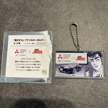머리글자 D 아크릴 키링 나카사토 타케시 GT-R