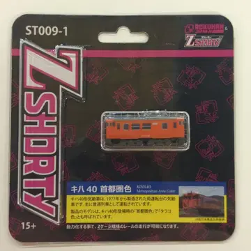 로쿠한 Z 쇼티/Z 게이지 키하40형 수도권색 ST009-1