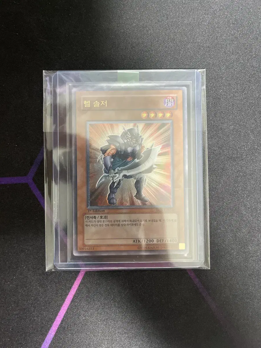 Yu-Gi-Oh! Hell Soldier Ultimate Rare (EEN-KR010)