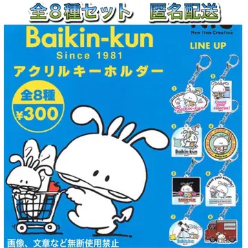 Baikin-kun 아크릴 키링 전 8종 가챠 바이킨 군