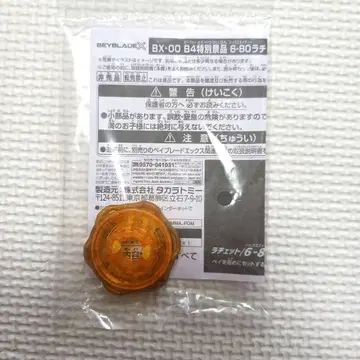 베이블레이드 X BX-00 B4 특별 경품 6-80 래칫 골드 Ver.