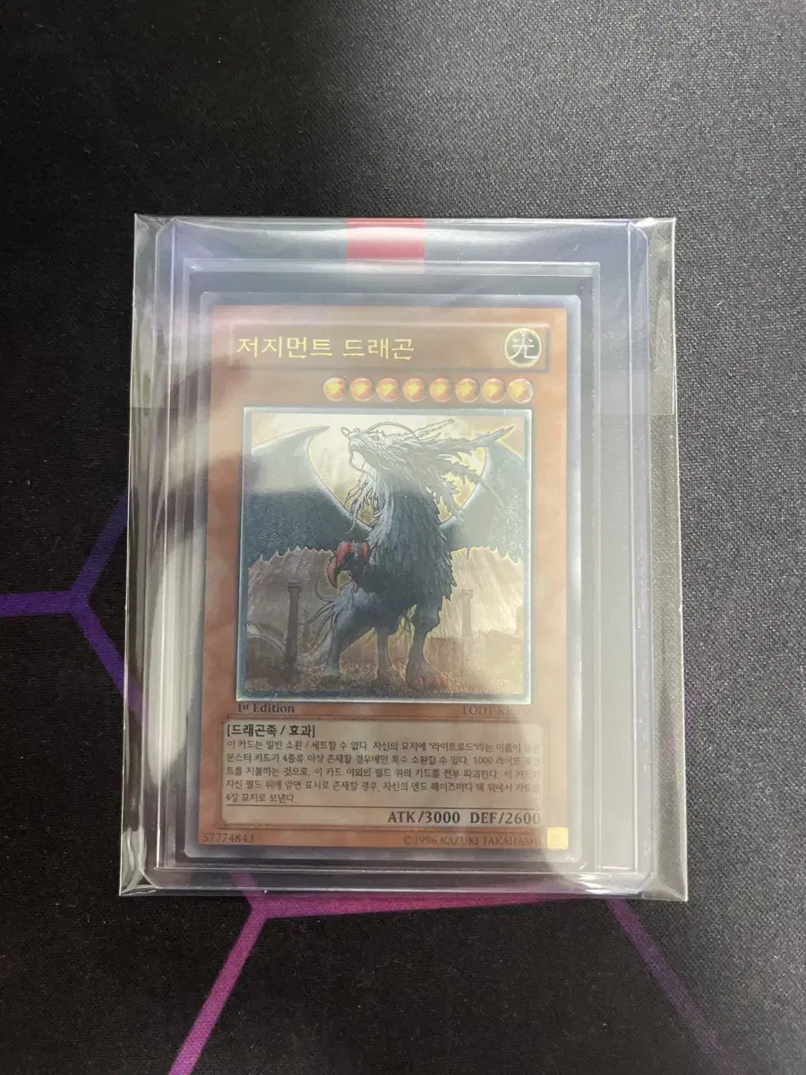 Yu-Gi-Oh! Judgment Dragon Ultimate Rare (LODT-KR026)
