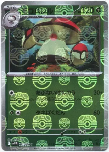 Pokemon SV11B 011/086 모로바렐 [마스터볼 패턴] 미러