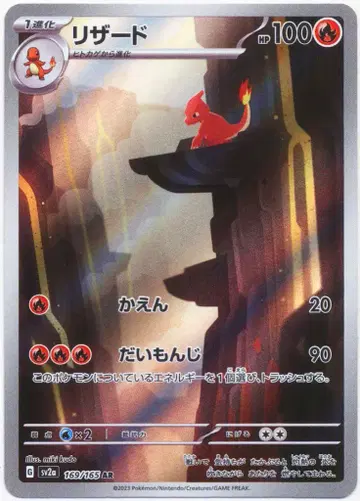 포켓몬 SV2a 169/165 리자드 AR