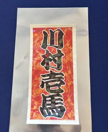 카와무라 카즈마 GL16 스티커