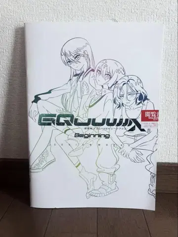 기동전사 건담 GQuuuuuuX 지크 액스 방문자 혜택 책자