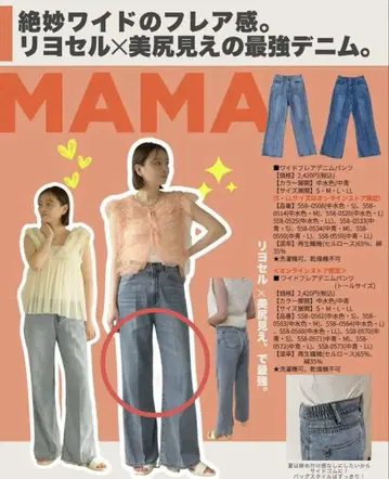 시마무라 와이드 플레어 데님 팬츠 시마무라 마리 데님 팬츠