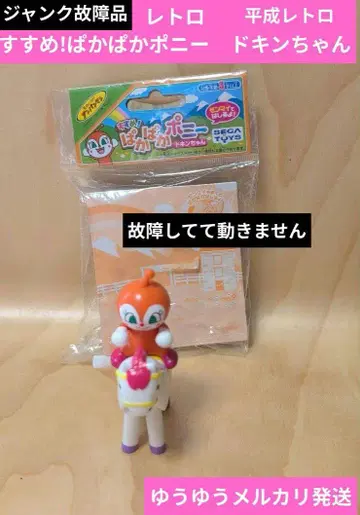 호빵맨 껑충껑충 포니 짤랑이 정크제품