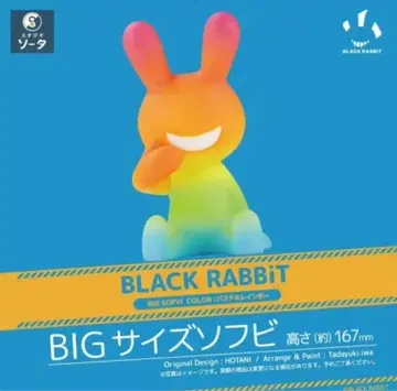 BLACK RABBiT BIG SOFVI 파스텔 레인보우 185%