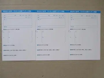 BRODY 2025년 8월호 응모 용지 3장