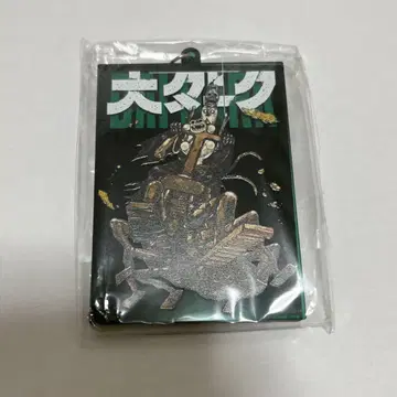 대 다크 2권 아크릴 키링