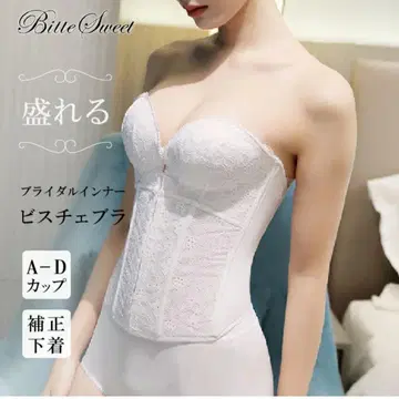 비터스위트 브라이덜 이너 70AB
