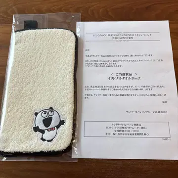 산토리 캠페인 고키겐판다 오리지널 타월 파우치