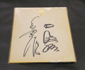 나가시마 시게오 오 사다하루 친필 사인 요미우리 자이언츠