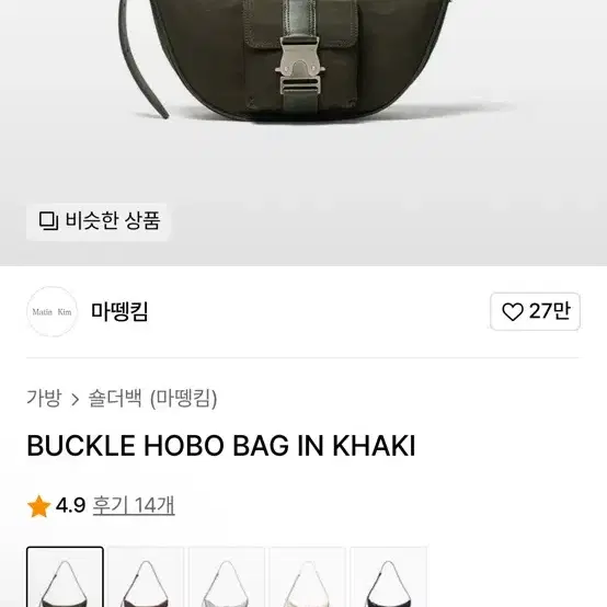 ショルダーバッグ・ポシェット [MATINKIM]buckle hobo bag in khaki 人気☆MATIN KIM ☆BUCKLE HOBO BAG (Matin Kim/ショルダー