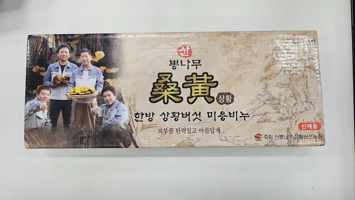 Hanbang Phellinus Linteus Beauty Soap 1 Set, Unused New Product