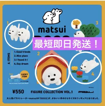 matsui DOGS 3종 세트 가챠가챠 캡슐 토이