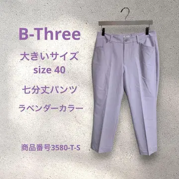 B-Three 7부 기장 팬츠 라벤더 컬러 사이즈 40 빅 사이즈