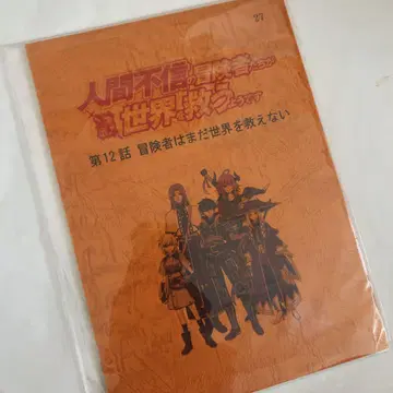 인간 불신 사인 대본
