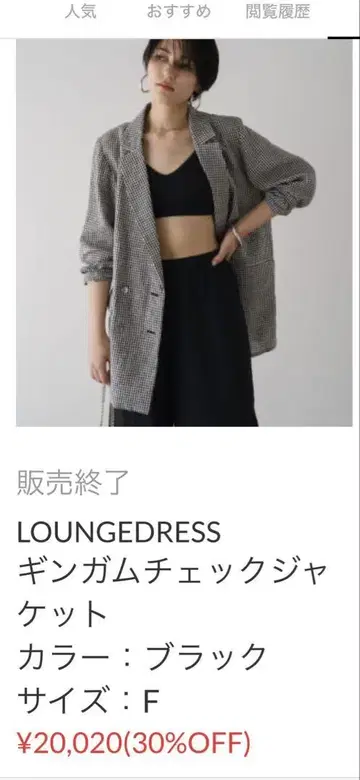 LOUNGEDRESS 깅엄 체크 자켓 블랙 사이즈 F
