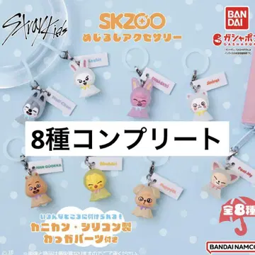 StrayKids 스키즈 SKZOO 메지루시 액세서리 8종 컴플리트