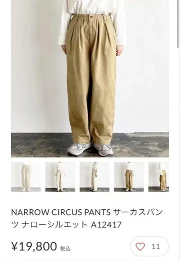 HARVESTY NARROW CIRCUS PANTS 서커스 팬츠
