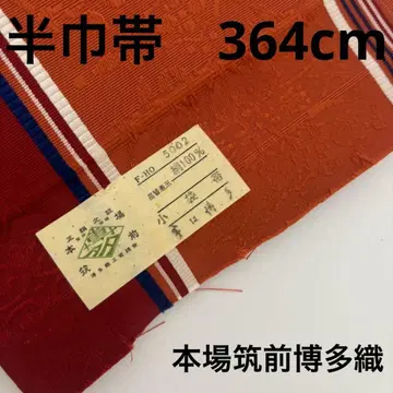 반폭 오비 치쿠젠 원조 하카타오리 순수 실크 헌상 그린 인장 U-6486