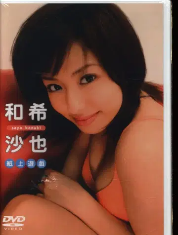 DVD 와키 사타 다른 종이 놀이