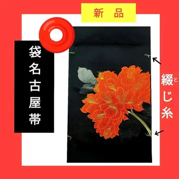 387 새상품 후쿠로 나고야 오비 붉은 꽃