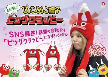 종이 태그 포함 귀가 움직이는! 빅 크래피 펑펑 모자