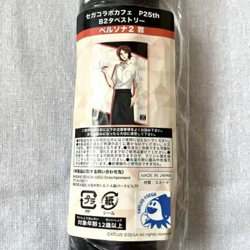 페르소나 2 죄와 벌 B2 태피스트리