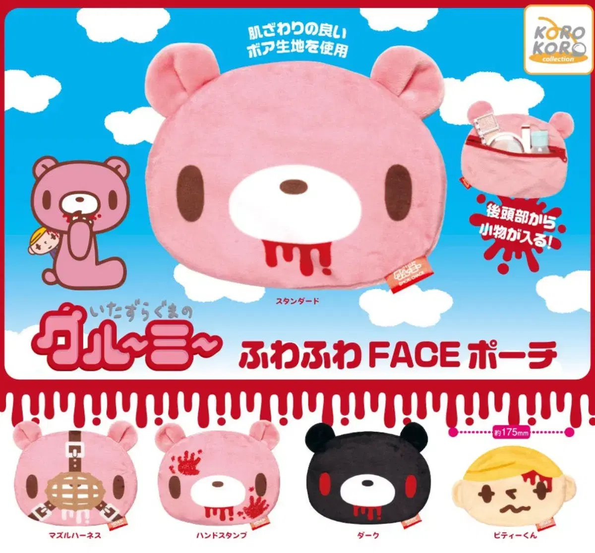 Gloomy Bear Gacha Face Pouch