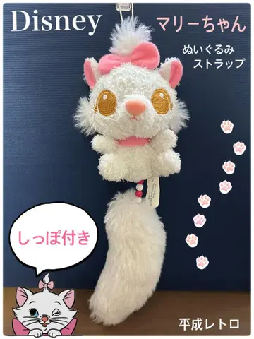 디즈니 마리 꼬리 봉제 인형 스트랩 헤이세이 레트로