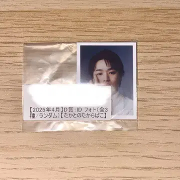 오쿠라 타카토 ID 포토 랜덤 2025년 4월