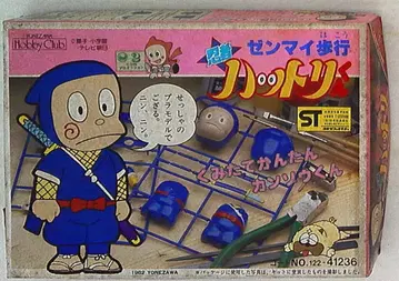 요네자와 태엽 보행 닌자 햇트리 군