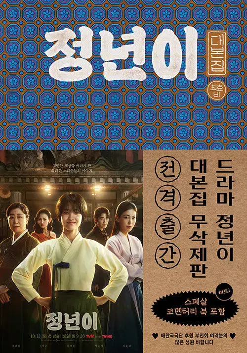 정년이 대본집 세트 3권
