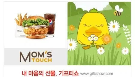 맘스터치 싸이버거세트 기프티쇼