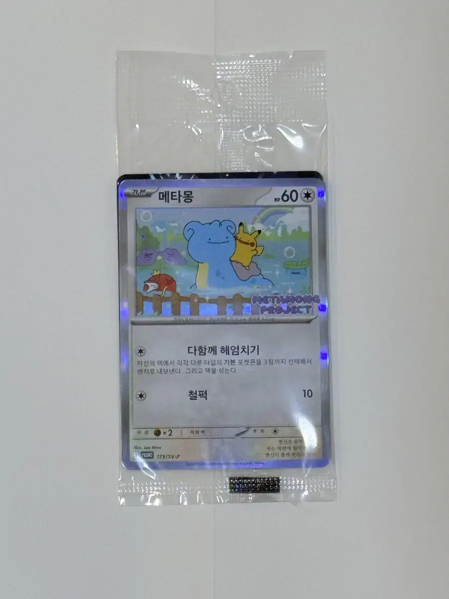 Pokemon Pop Up Ditto Lapras Card