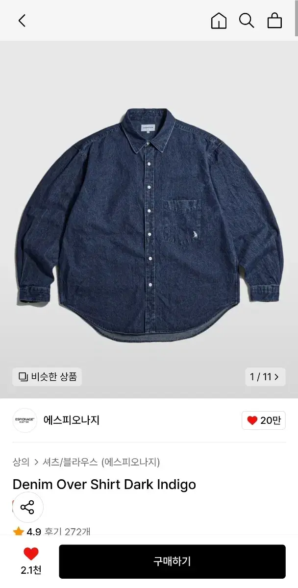 에스피오나지 데님셔츠