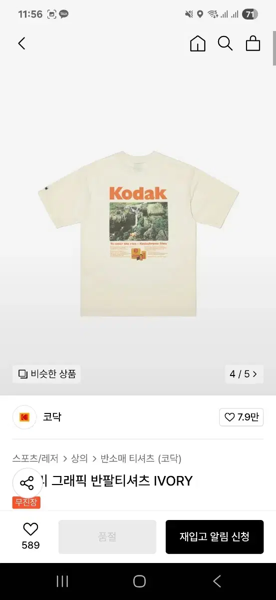 코닥 씨너리 그래픽 반팔 티셔츠 아이보리 L