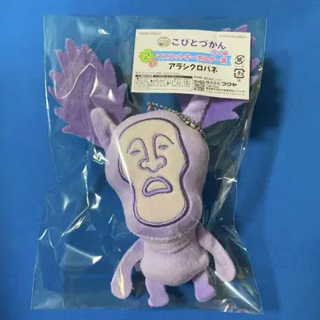 코비토즈칸 복권 마스코트 키링 상 아라시크로바네