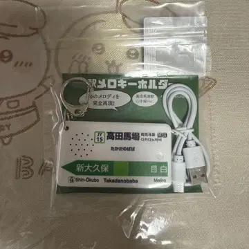 역 멜로디 키링 도쿄역 야마노테선 버전 다카다노바바 Ver.