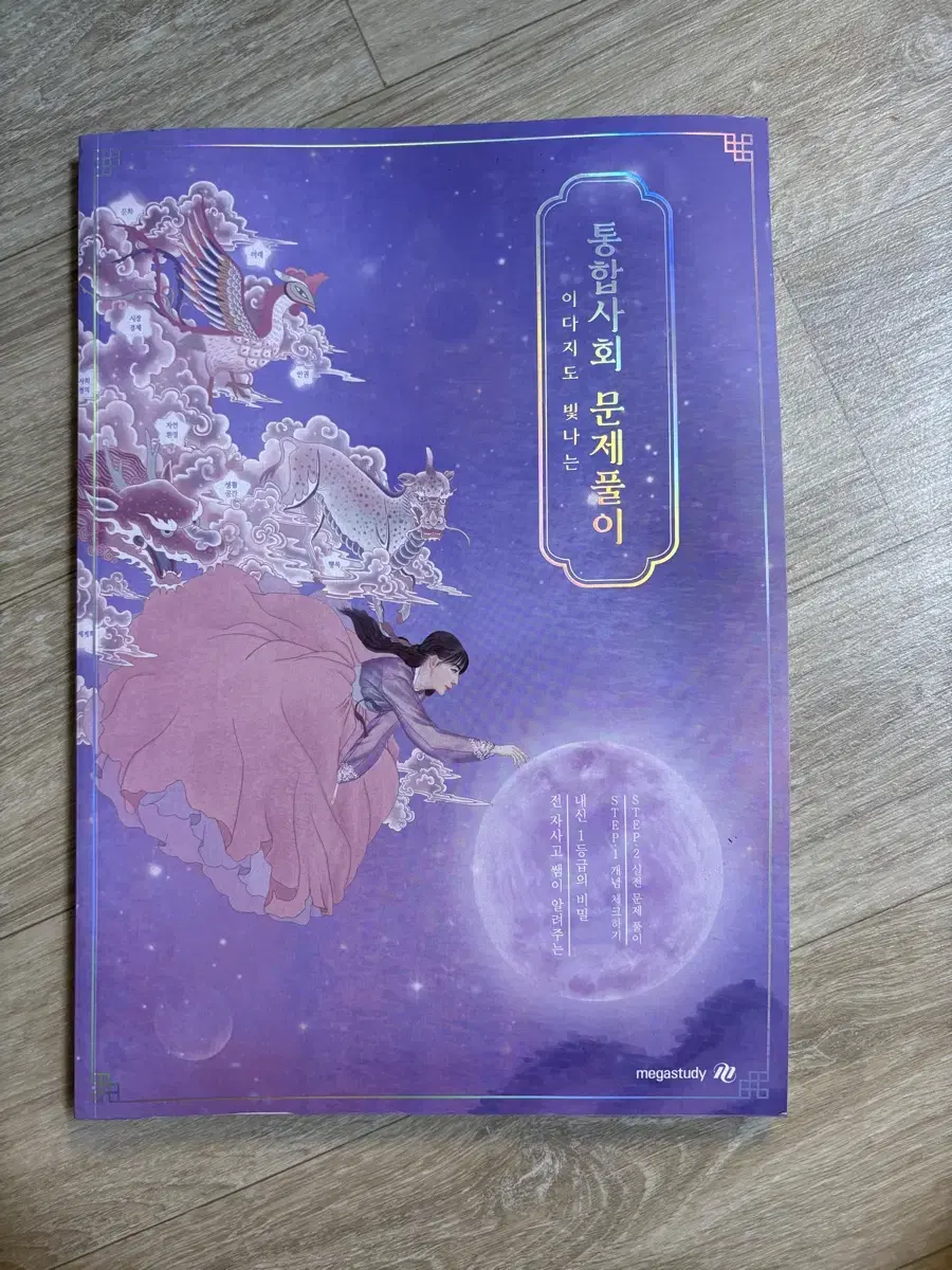 통합사회 문제풀이